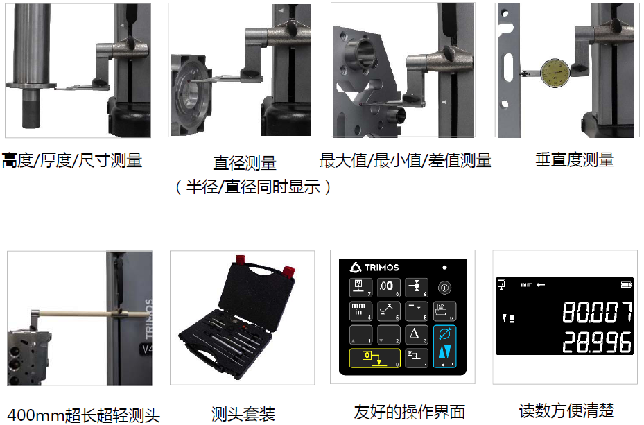 Trimos V3數顯一維測高儀--功能應用
