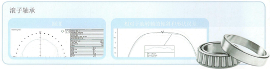 Talyrond 595 圓度測量儀的應(yīng)用--滾子軸承