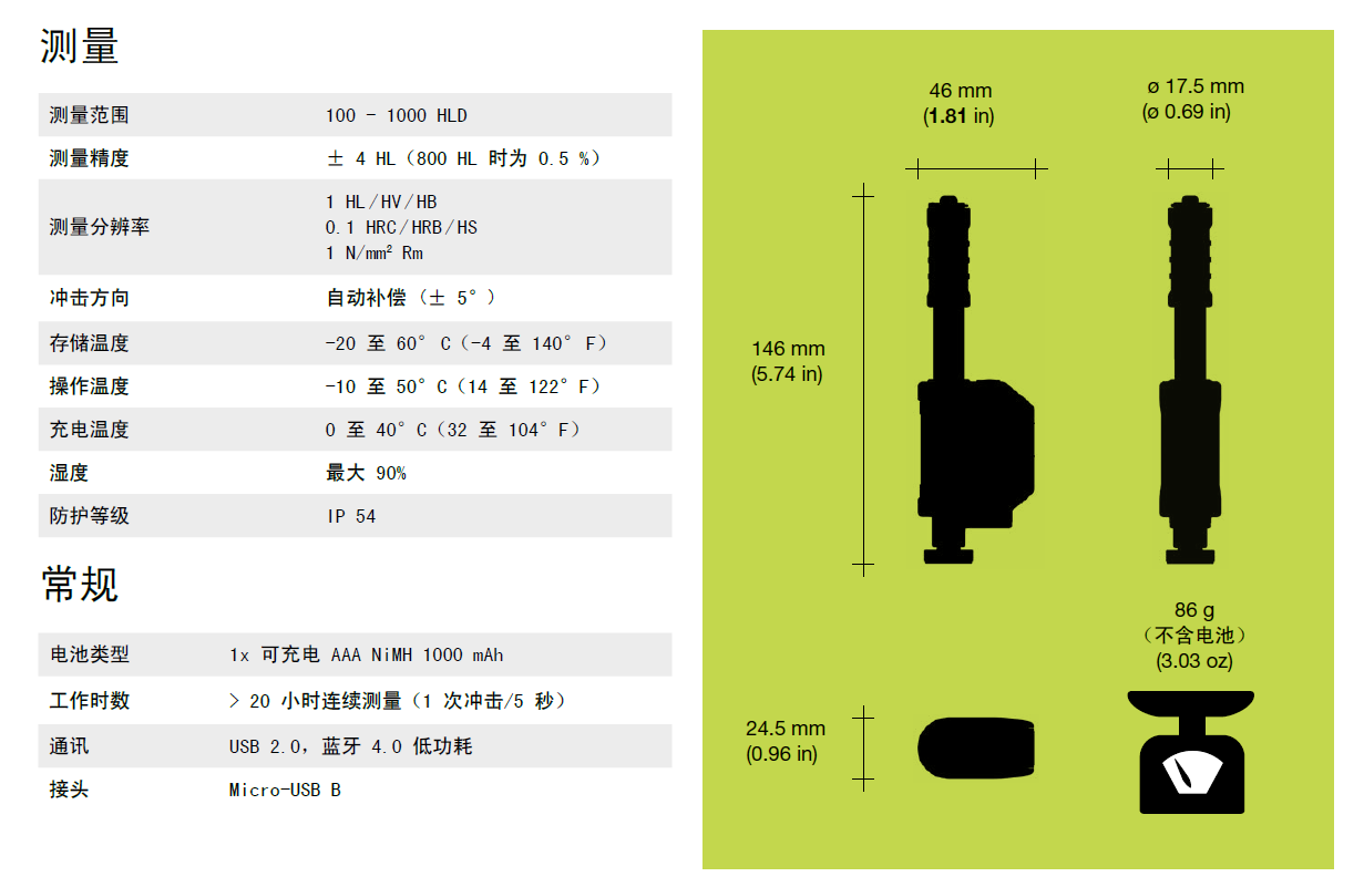 Equotip Live Leeb D便攜式里氏硬度計--技術參數