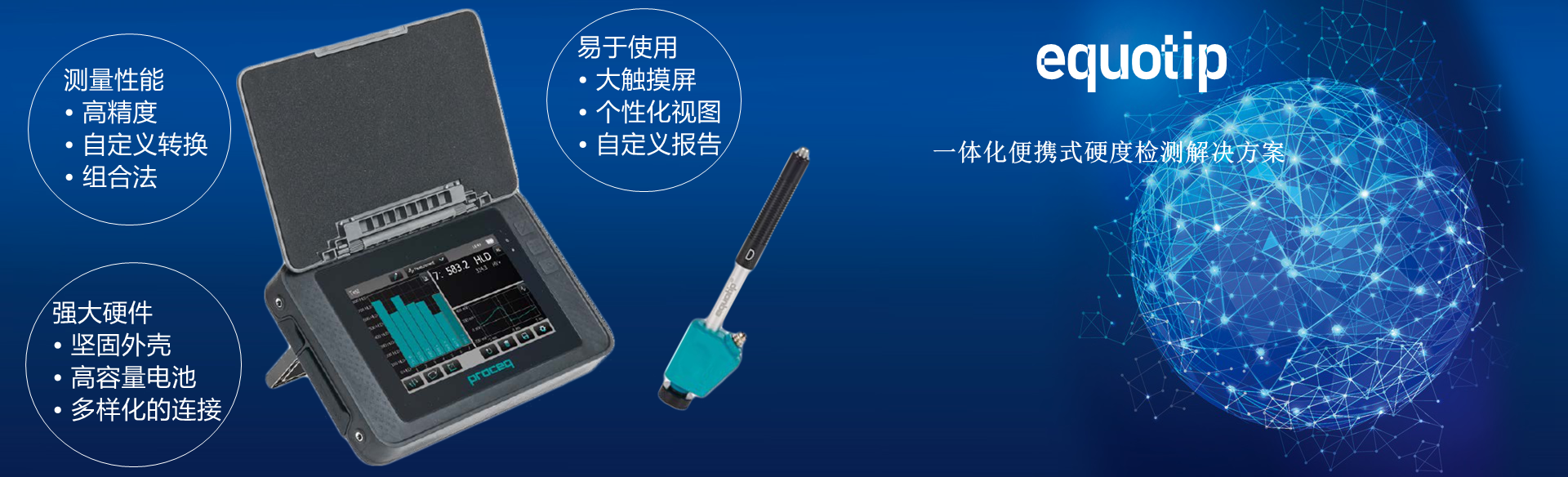 Equotip 550 Leeb里氏硬度檢測儀的特點